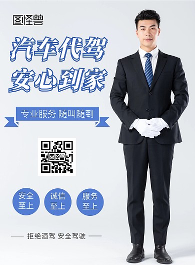 简约纯色代驾饭店宣传海报