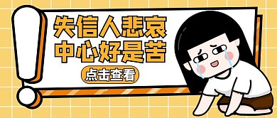 失信人卡通简约橙色公众号封面