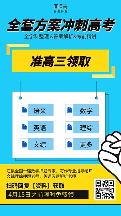 简约高考复习资料免费领取海报