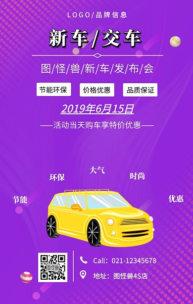 蓝色简约新车交车宣传手机海报