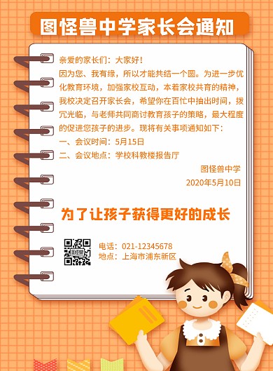 卡通风格中学家长会通知宣传海报