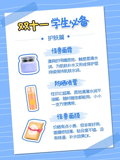 双十一购物推荐蓝色小红书封面