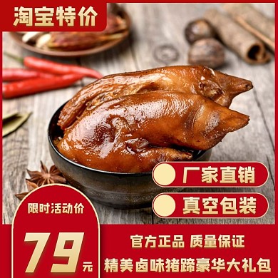 豪华礼包简约猪蹄淘宝电商主图直通车
