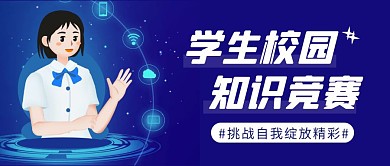 知识竞赛简约彩色营销红包公众号封面