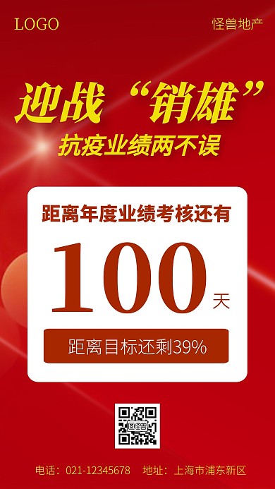 月度冲刺100天简约风手机海报