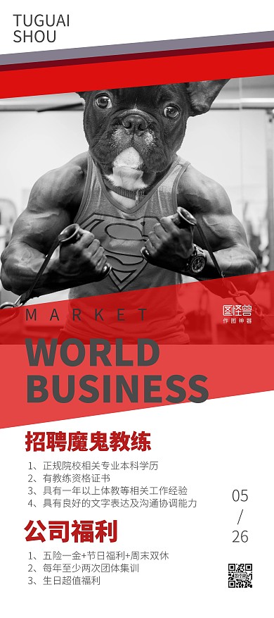 招聘魔鬼健身教练宣传展架
