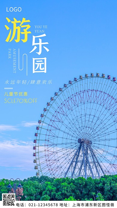 摄影图游乐园白色简约风摄影图海报