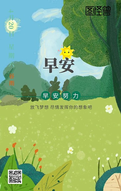 清淡优雅背景绿色古风日签