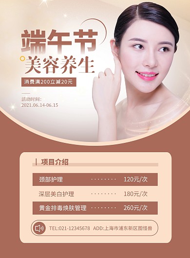 简约端午节美容养生促销宣传海报