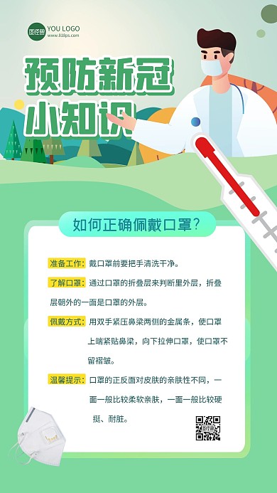绿色卡通几何口罩佩戴方法手机海报
