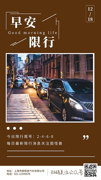 棕色简约摄影汽车早安海报限行日签