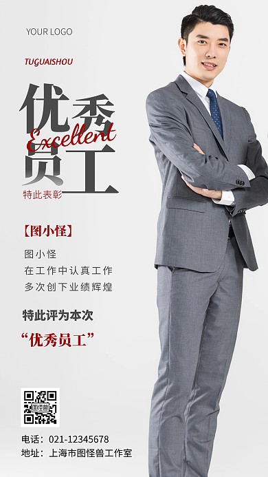摄影图优秀员工灰色简约风手机海报
