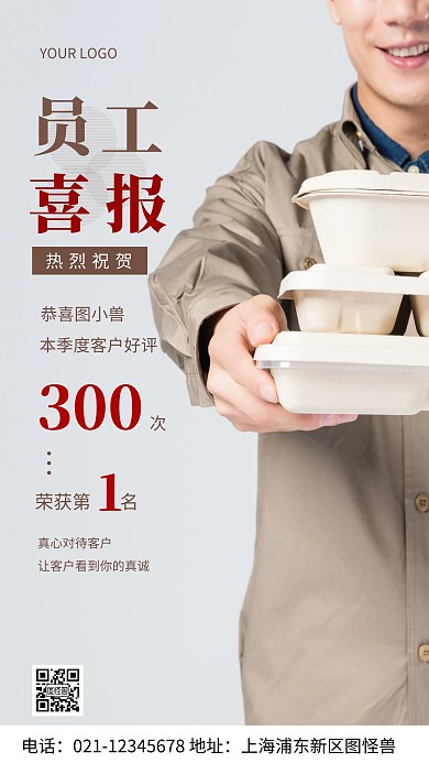 摄影图员工喜报灰色简约风手机海报