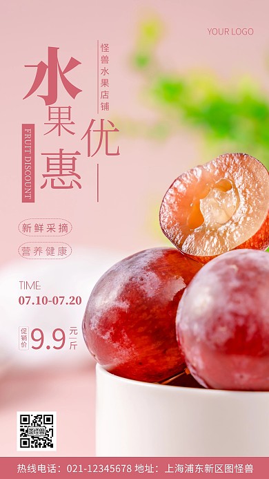 摄影图水果店铺优惠粉色简约风手机海报