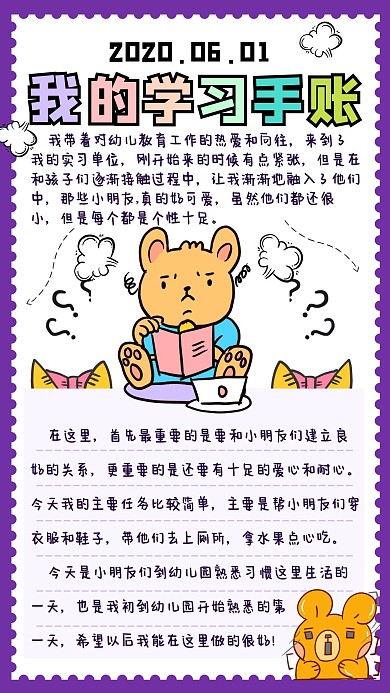 卡通紫色手绘风我的学习手帐