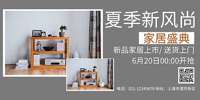 灰色简约大气家具用品横版海报