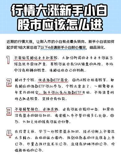股市讲解新生入市小红书内页
