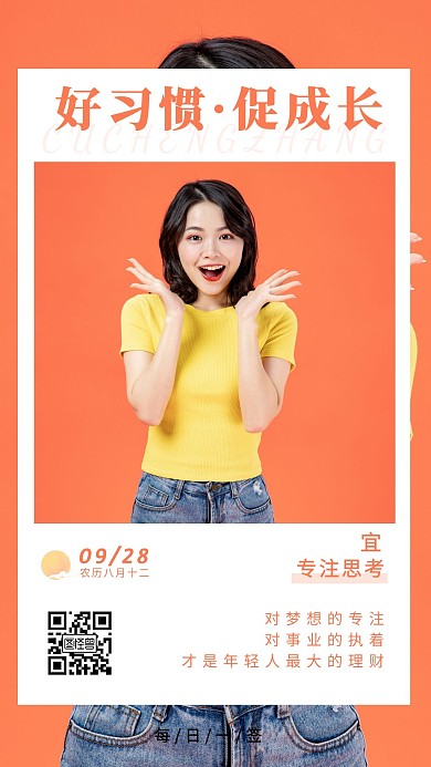 唯美好习惯促成长微笑拼搏日签