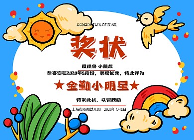 全勤小明星幼儿园可爱风可印刷证书奖状