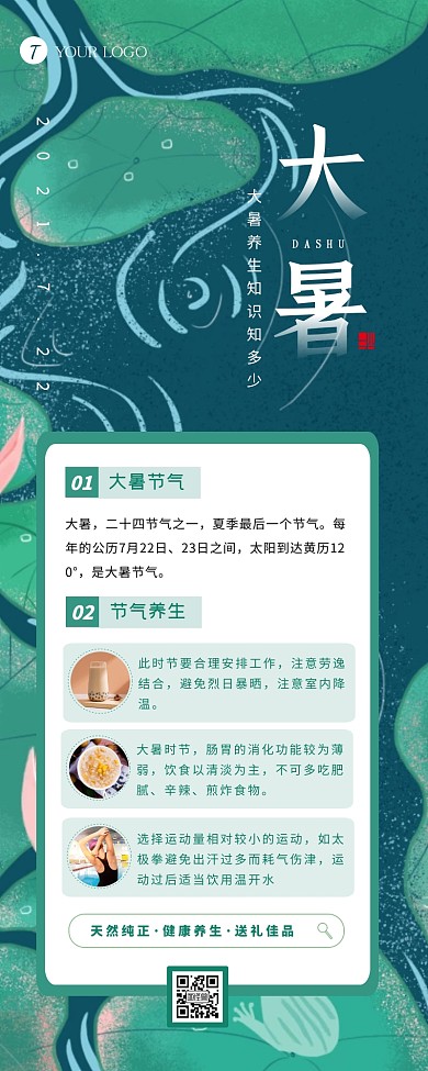 绿色扁平插画风大暑节气养生宣传营销长图