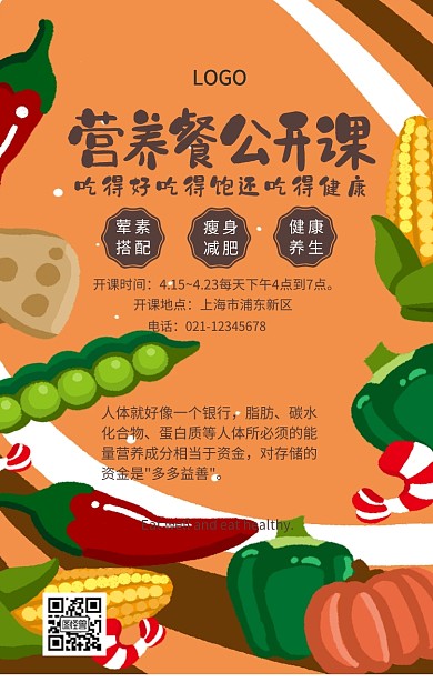营养餐公开课手机海报