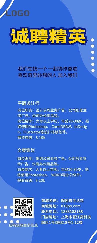 渐变炫彩招募招人扁平创意招聘长图