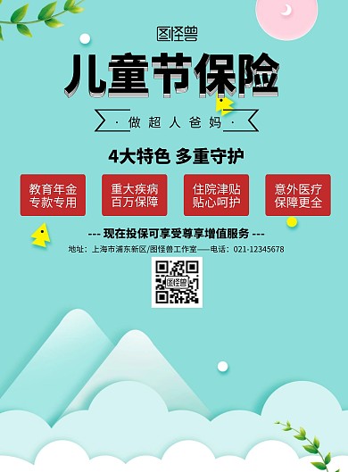 红色简约儿童节保险宣传单
