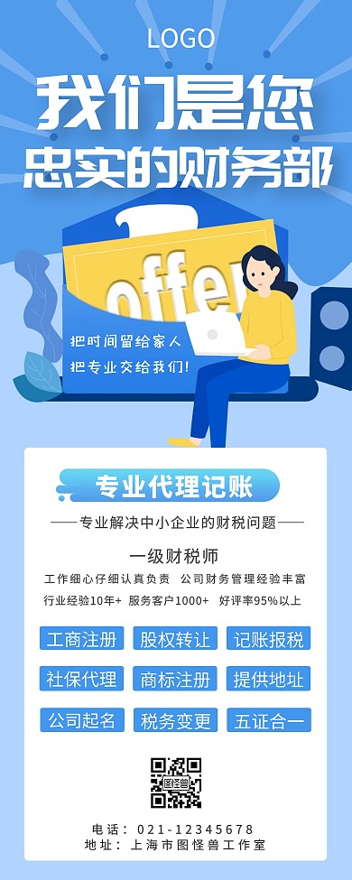 专业代理记账蓝色白色卡通易拉宝