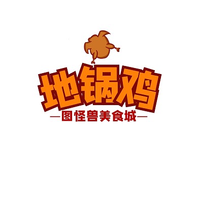 地锅鸡logo宣传推广大气通用	