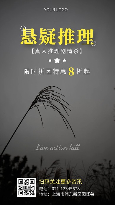简约黑色剧本杀游戏促销手机海报