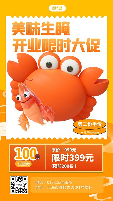 立体风格生腌美食开业促销宣传3D海报