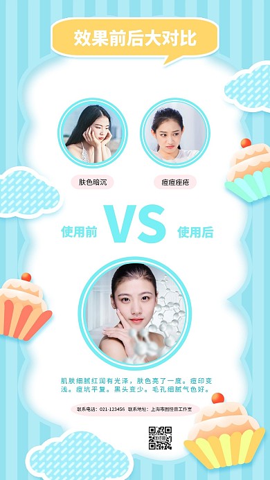 微商产品效果前后对比护肤品手机海报