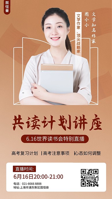 简约大气读书会讲座直播手机海报