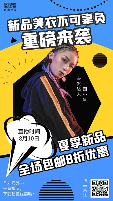 简约直播带货预告营销海报