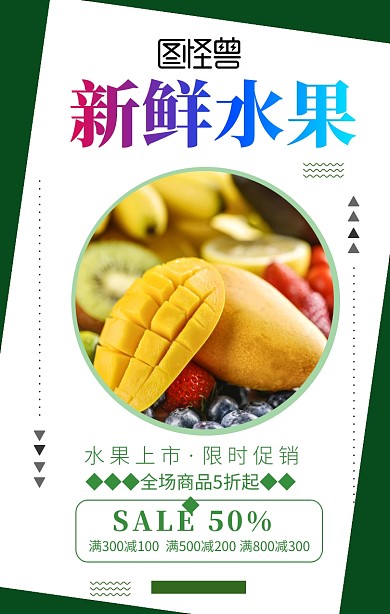 水果促销简约手机海报