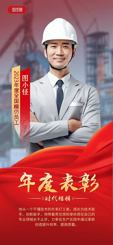 年度人物表彰颁奖排版手机全屏海报