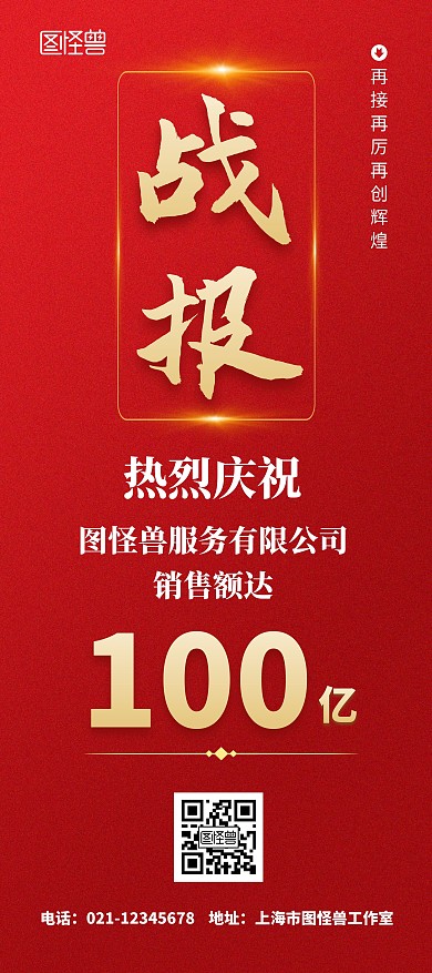 战报红色喜报宣传报喜销售额简约展架