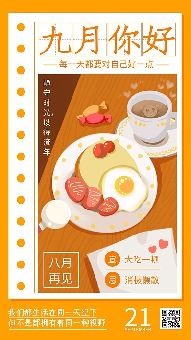 黄色秋天九月你好日签