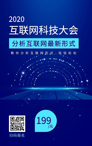 互联网形式分析手机海报