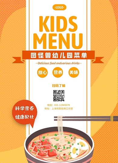 幼儿园菜单设计图怪兽幼儿园彩色卡通菜单