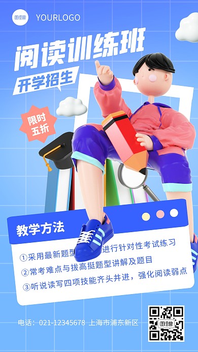 简约阅读训练班教育开学招生3d立体海报