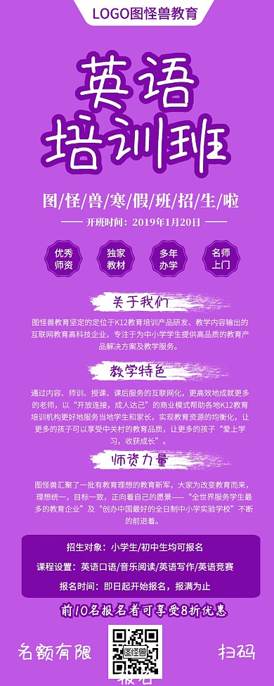 寒假英语培训班语言培训招生报名宣传长图