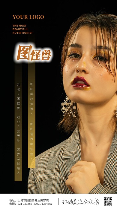 简约创意黑色高档营养师形象摄影图海报