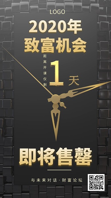 财富论坛开课倒计时创意手机海报