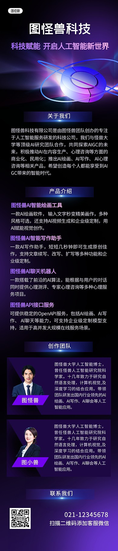 AI科技公司宣传科技风文章长图