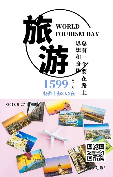 世界旅游日便利贴文艺简约日签