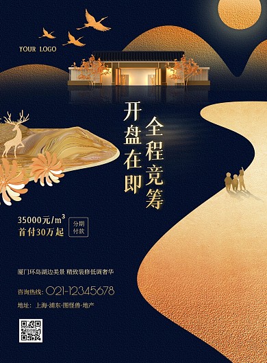 图怪兽房地产开盘质感竖版海报