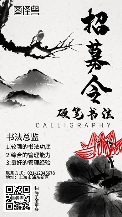 水墨复古硬笔书法招募令海报