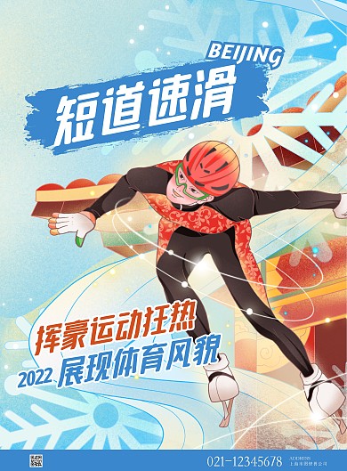 2022运动会原创psd模板高精插画 冬奥会竖版海报
