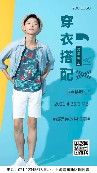 摄影图穿搭教程蓝色简约风手机海报